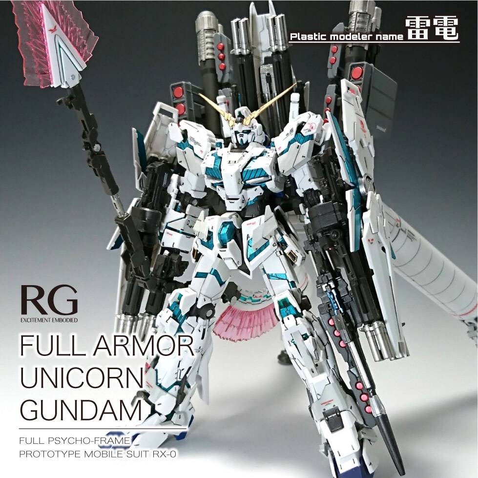 RG フルアーマーユニコーンガンダム 完成品 ジャンク - 模型製作用品