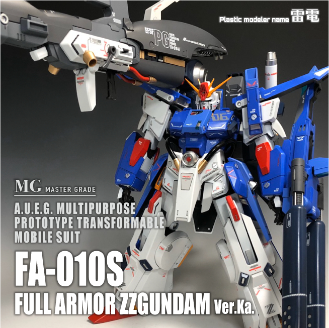 Mg Fazz Ver Ka 塗装レビュー フルアーマーzzガンダム化 猫の手も借りたいサラリーマンのガンプラブログ